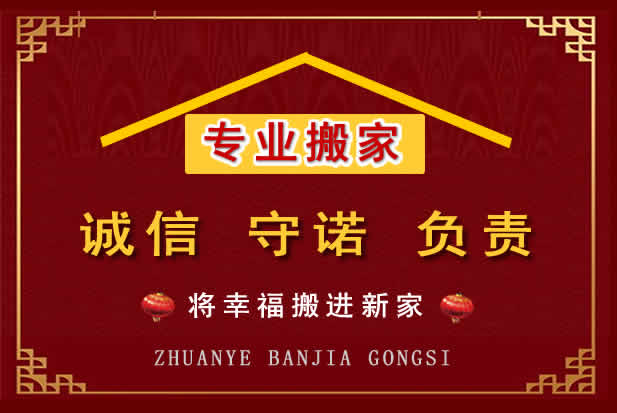 铁东搬家电话