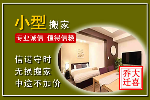 铁东小型搬家