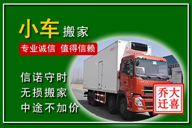 铁东物品搬运