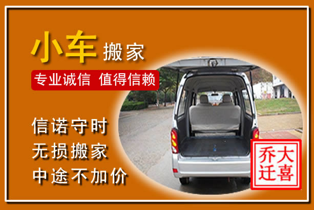 铁东个人搬家