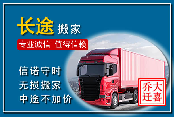 铁东异地长途搬家