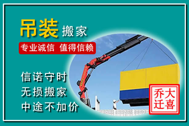 铁东吊装大件搬家