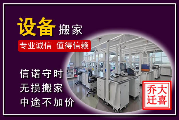 铁东仪器设备搬运