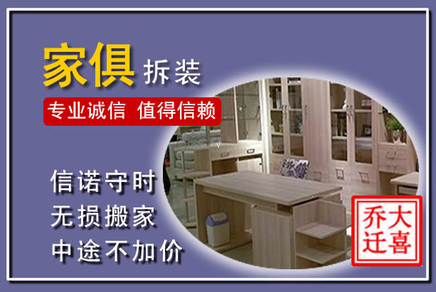铁东家俱拆装搬运